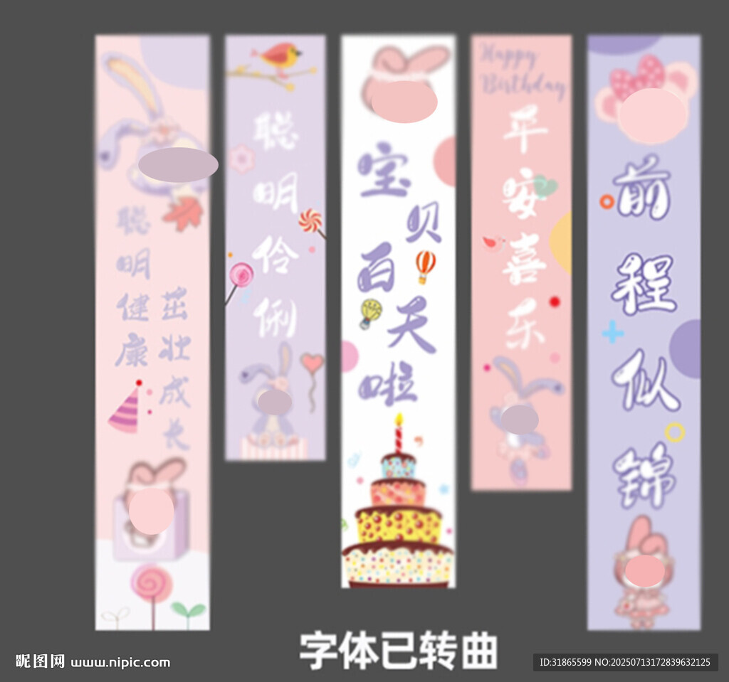 卡通生日條幅