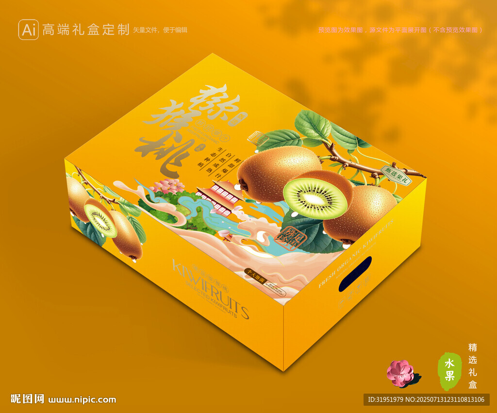 獼猴桃包裝 奇異果禮盒