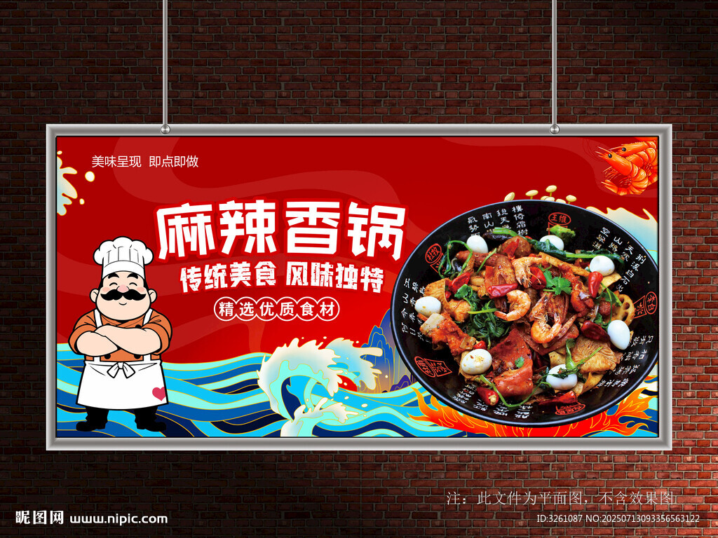 麻辣香鍋