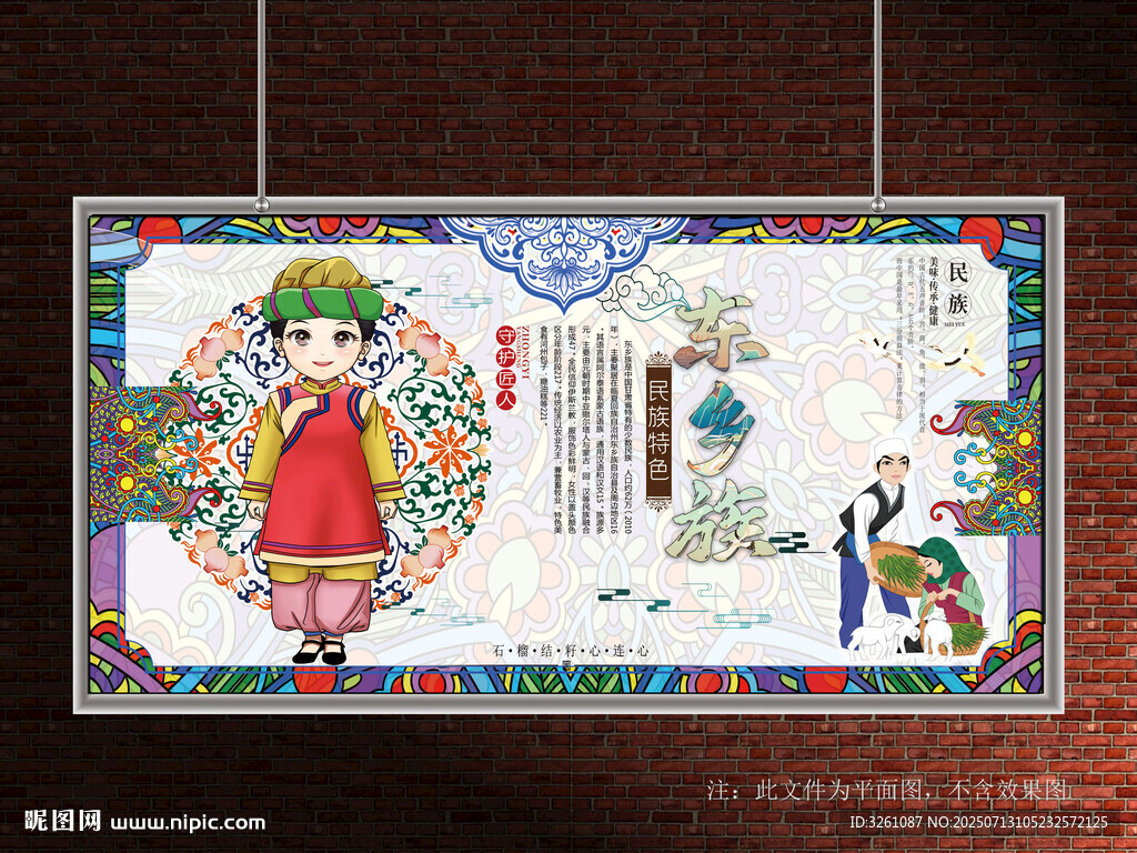 東鄉(xiāng)族展板