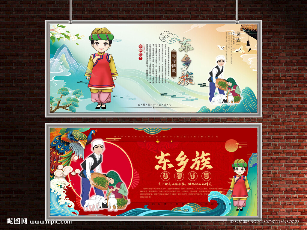 東鄉(xiāng)族