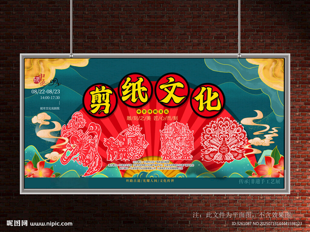 剪紙展板