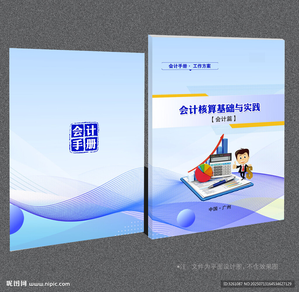 會(huì)計(jì)封面