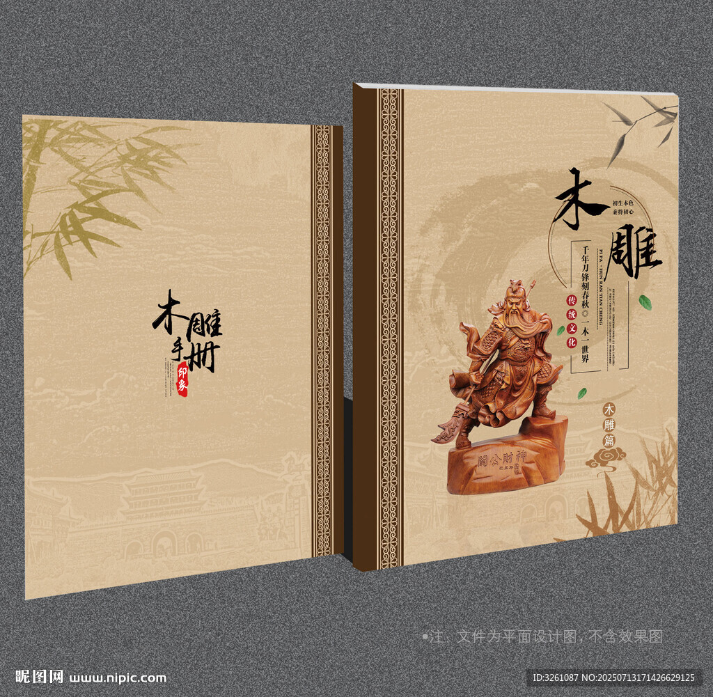 木雕封面