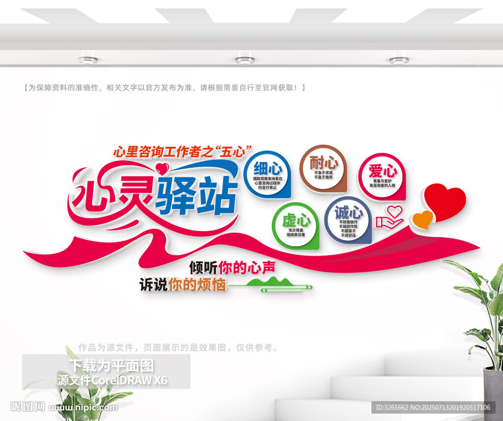 心靈驛站文化墻