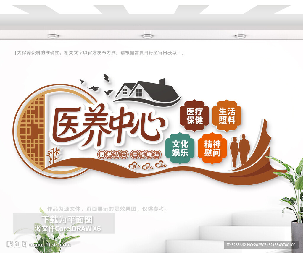 社區(qū)老年醫(yī)養(yǎng)中心文化墻