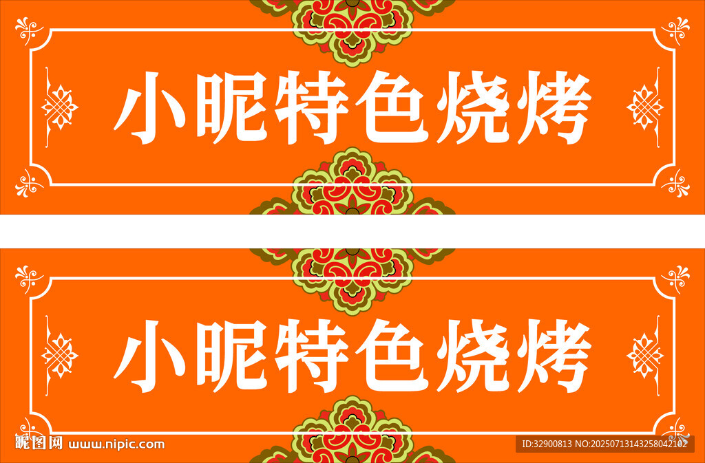 燒烤門頭