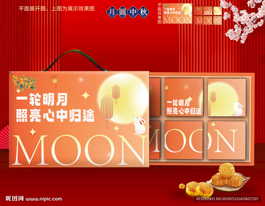 月餅包裝 中秋禮盒 