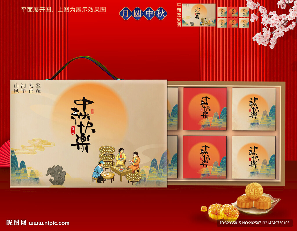 月餅包裝  中秋禮盒 