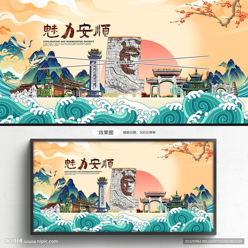 安順