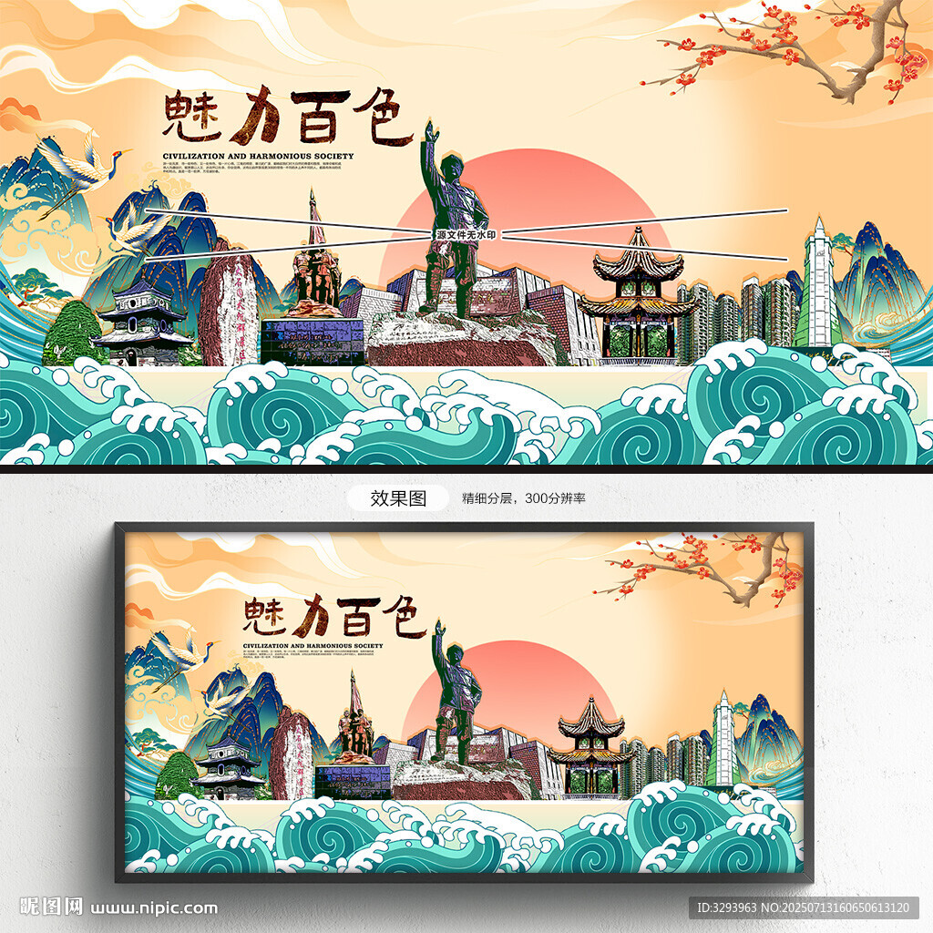 百色