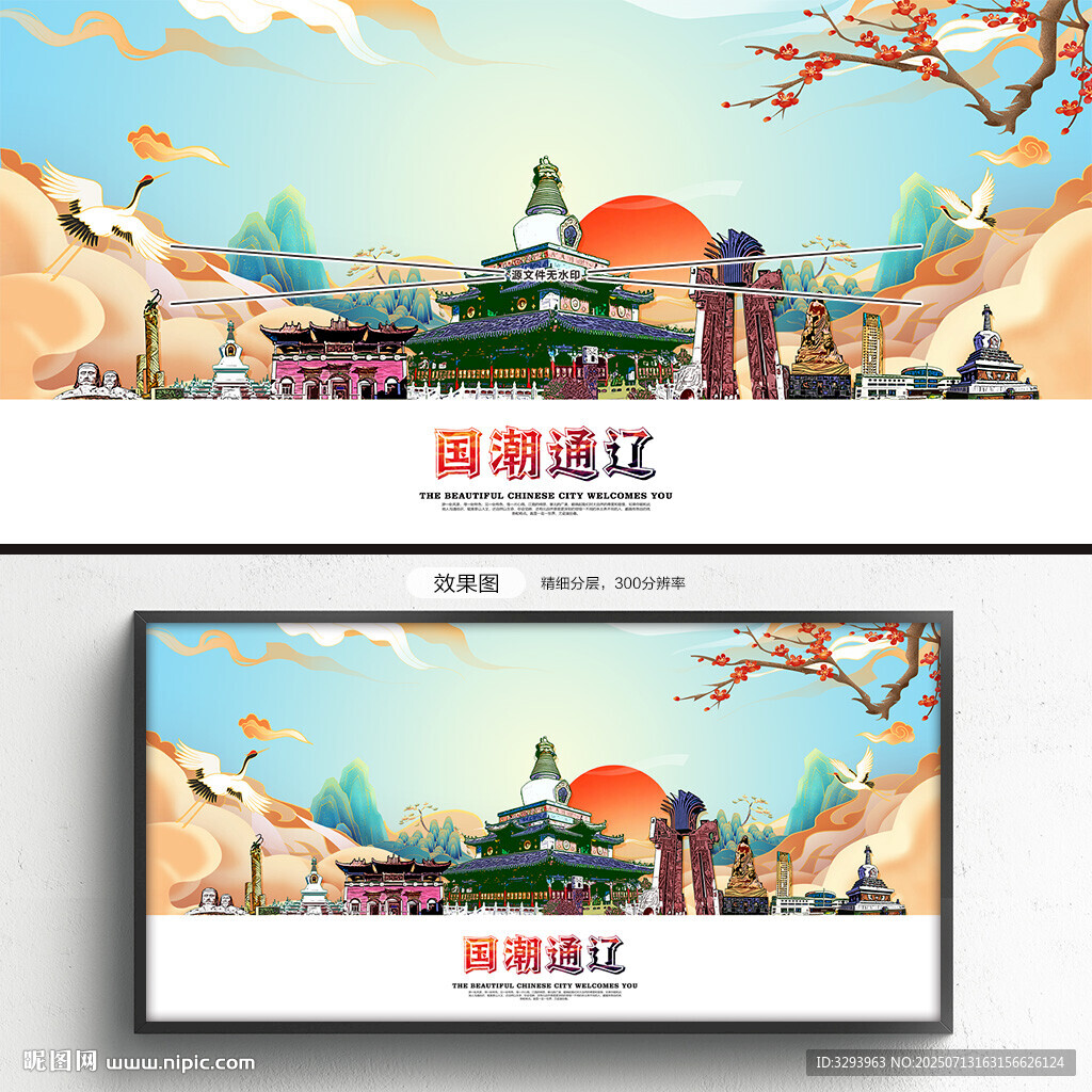 國潮通遼
