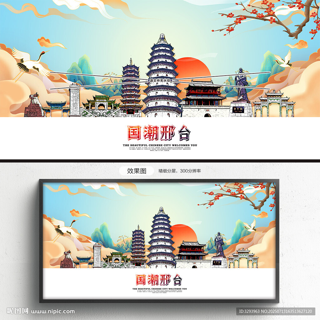 國潮邢臺