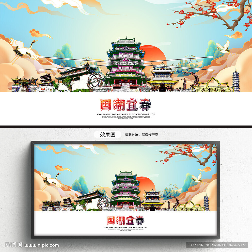 國潮宜春