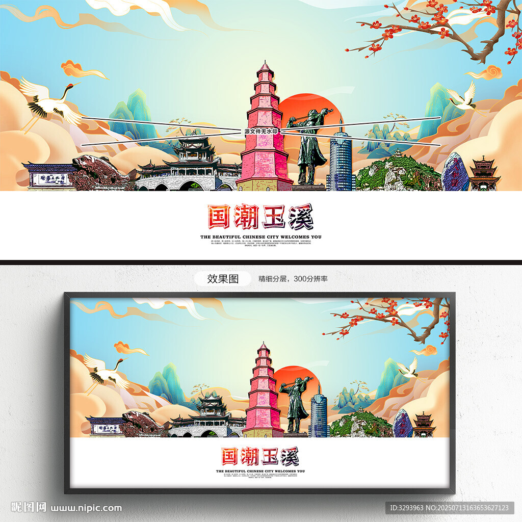 國(guó)潮玉溪