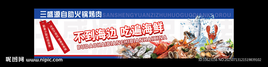 自助海鮮