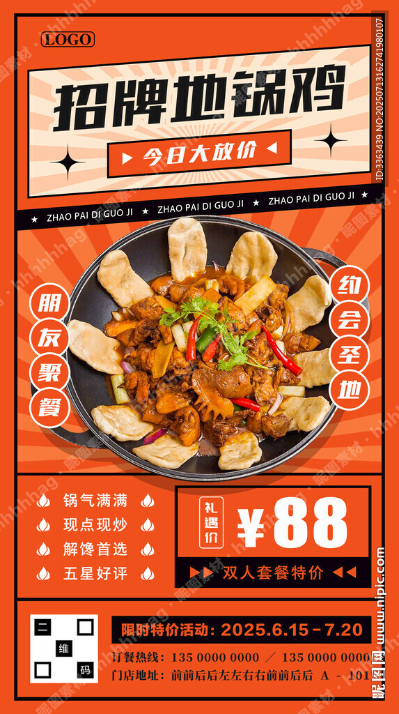 招牌地鍋雞海報(bào)