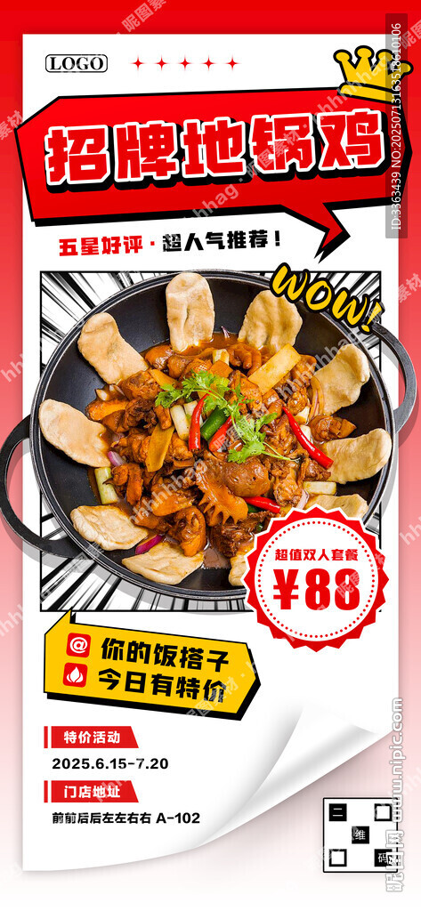 地鍋雞宣傳海報(bào)