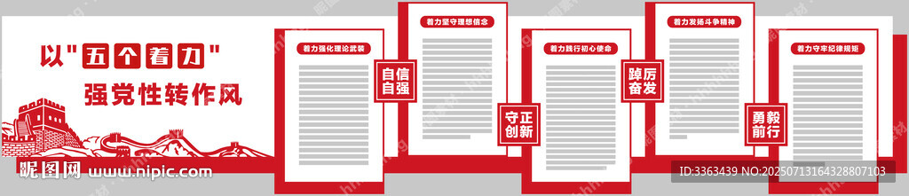 黨建文化