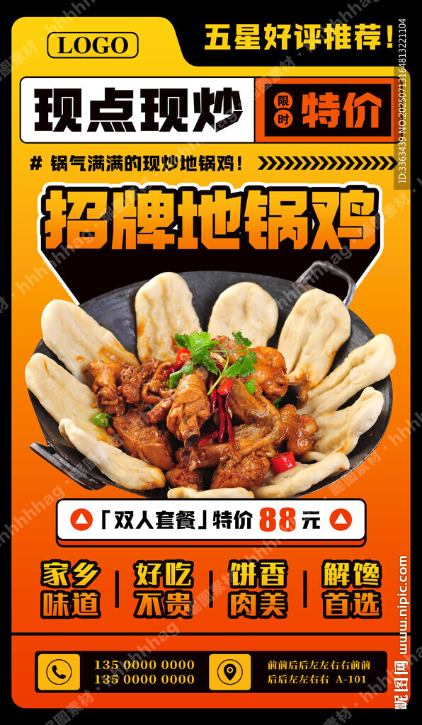 地鍋雞特價(jià)促銷(xiāo)