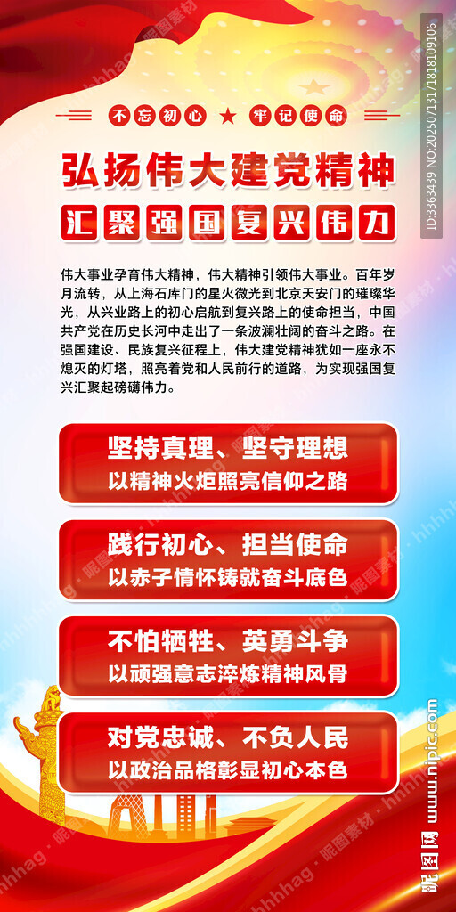 黨建文化
