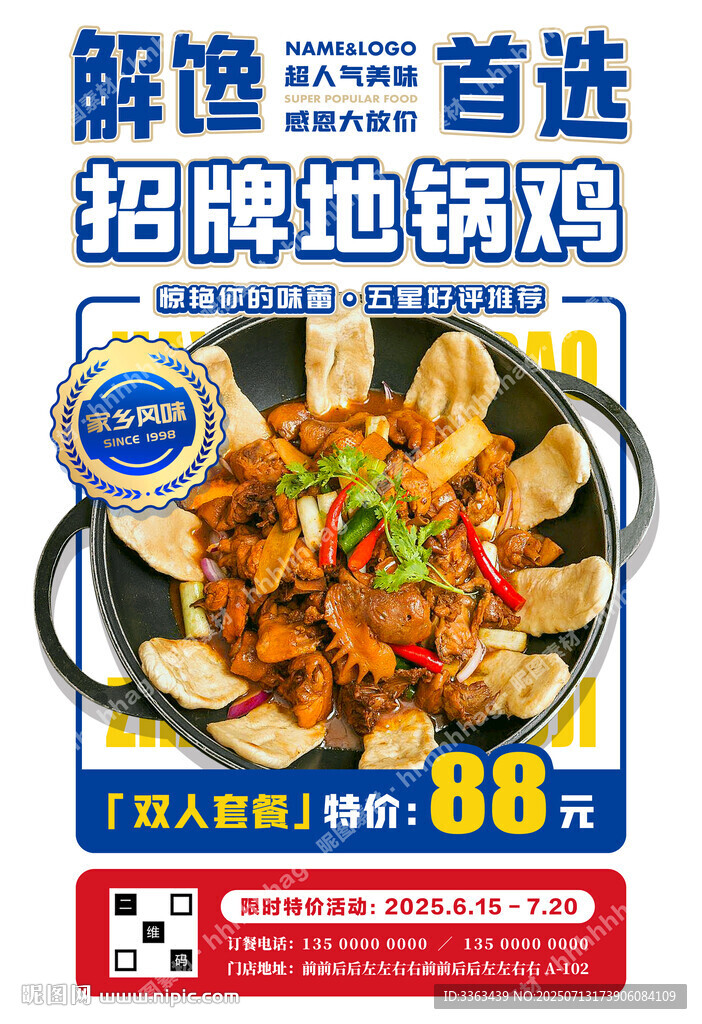 地鍋雞特價海報