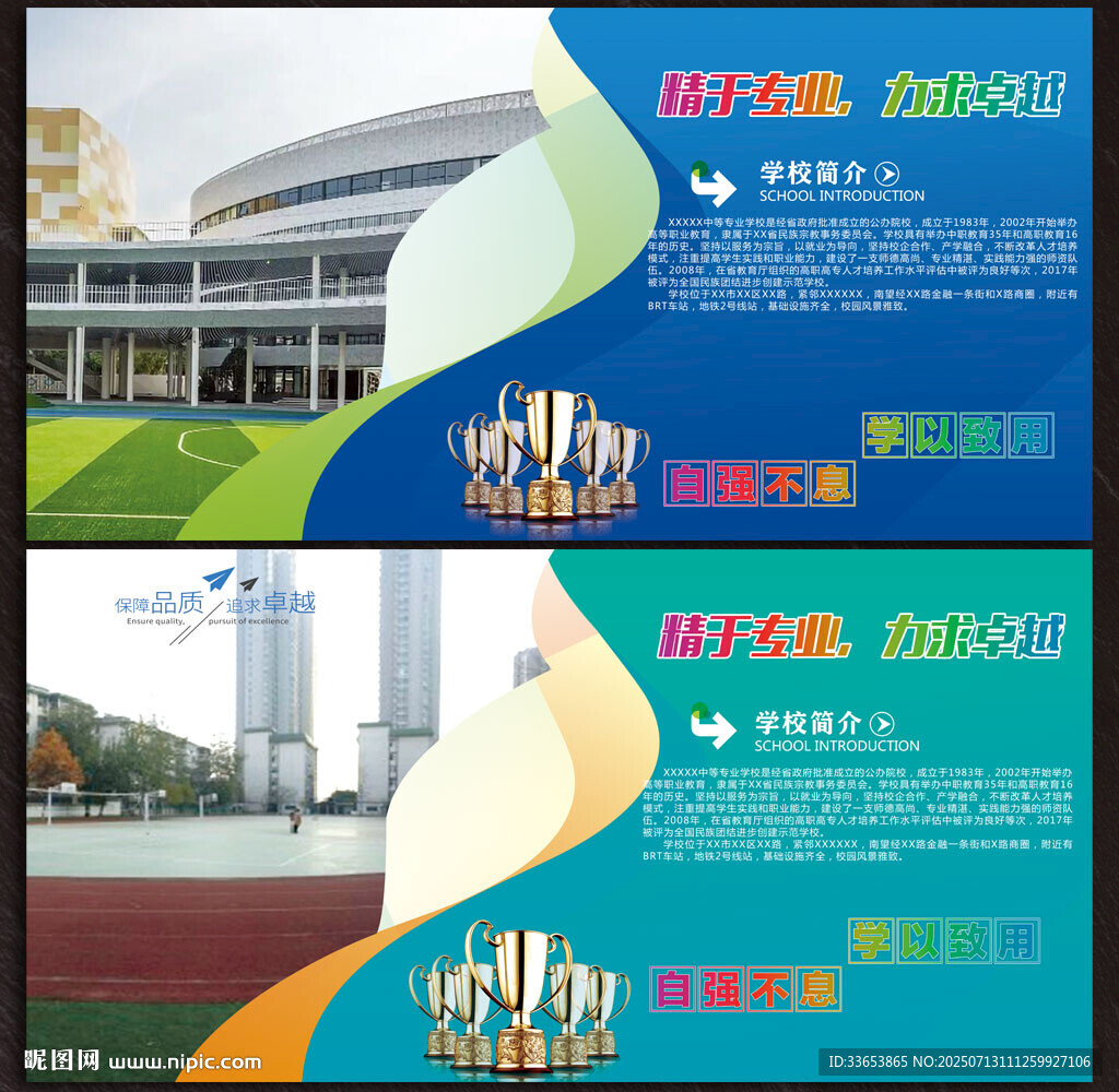 學校簡介