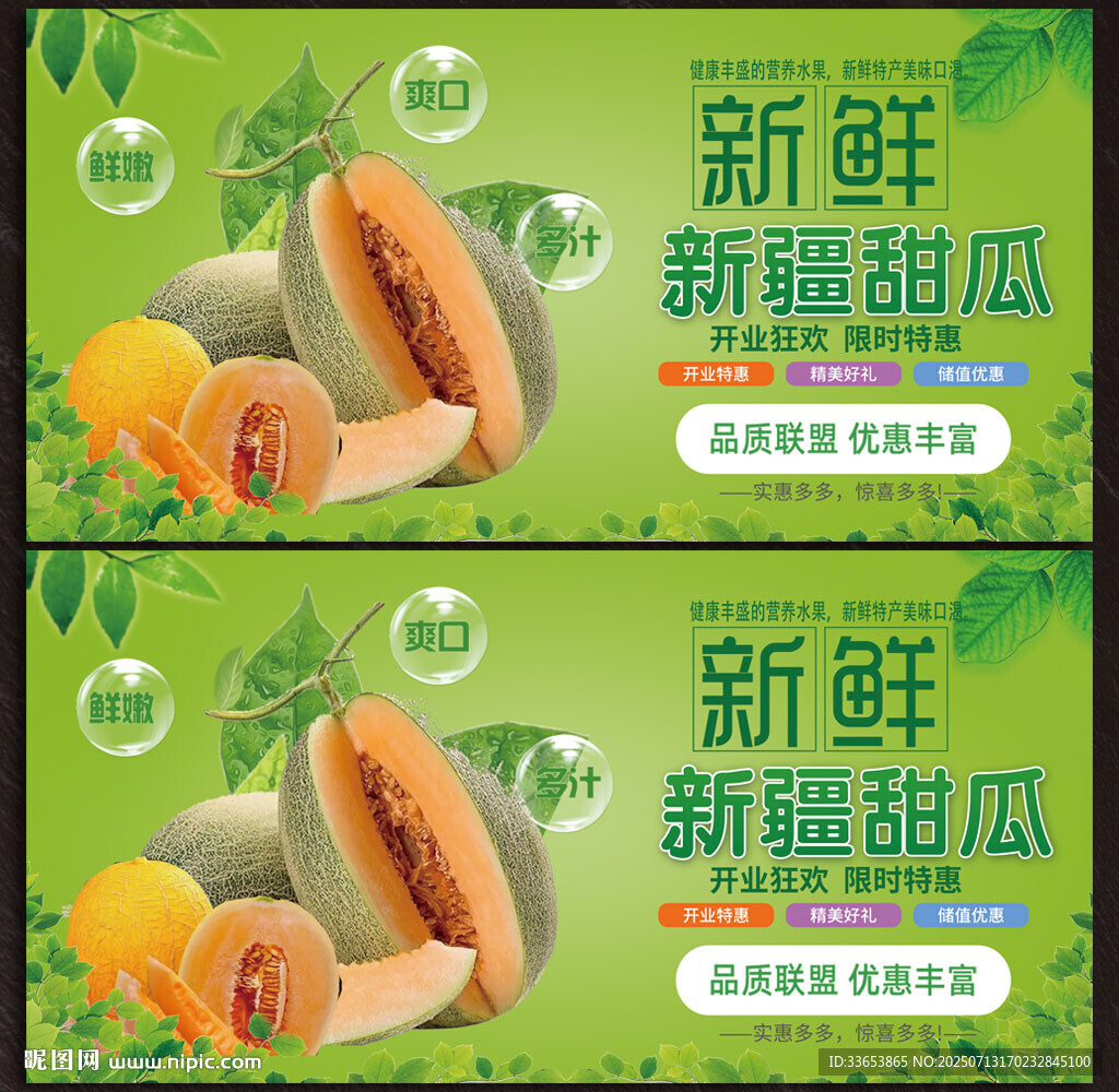 甜瓜