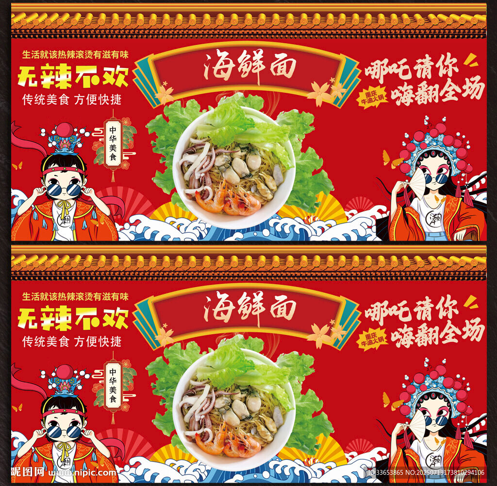 海鮮面展板