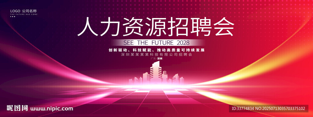 校園招聘會(huì)