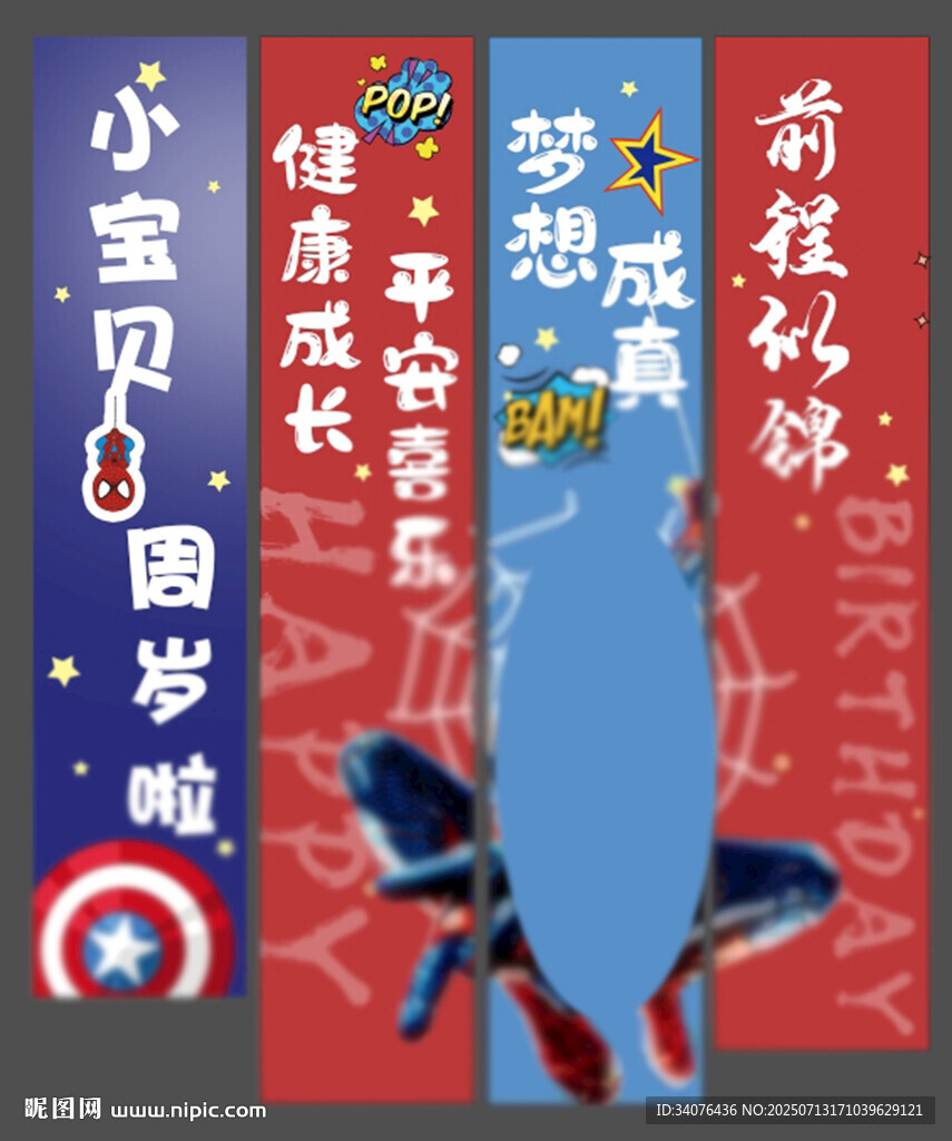 卡通生日條幅