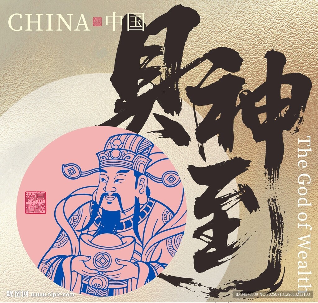 財(cái)神矢量圖