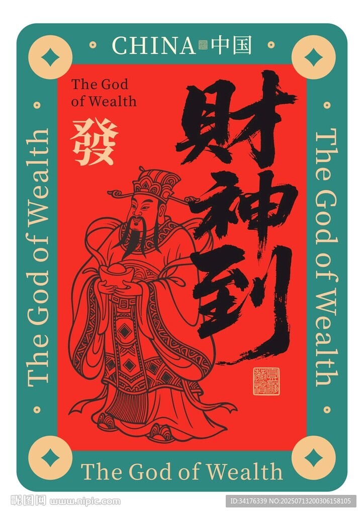 財神矢量圖