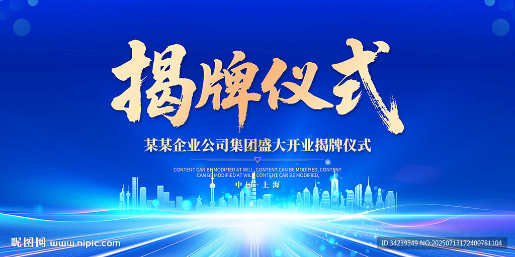 揭牌儀式