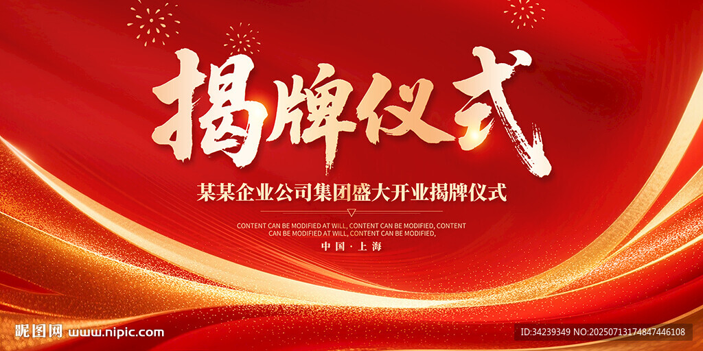揭牌儀式