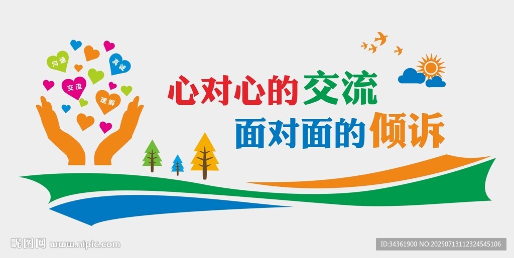 心理咨詢室文化墻