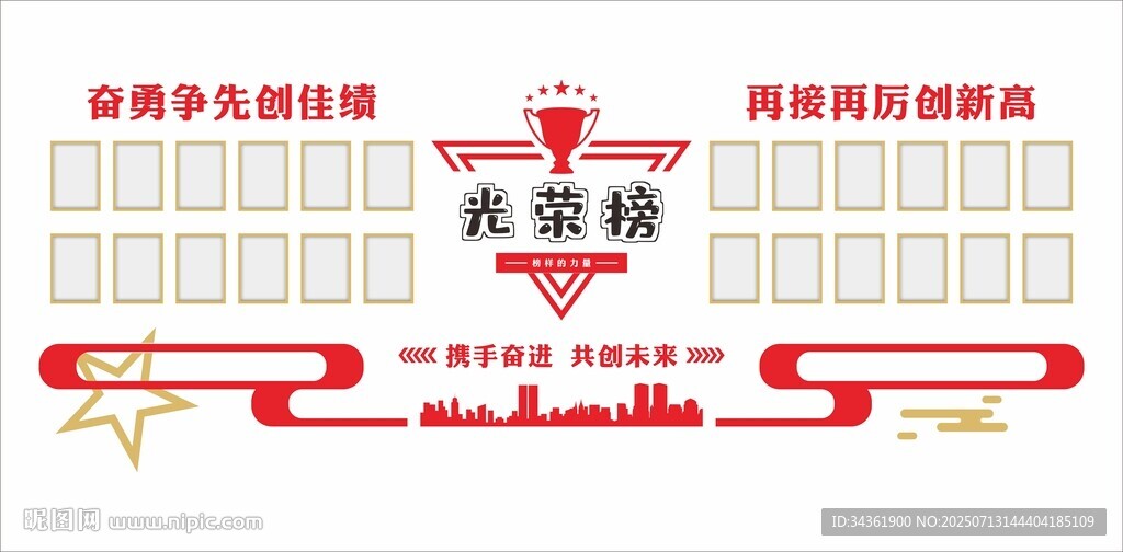 光榮榜