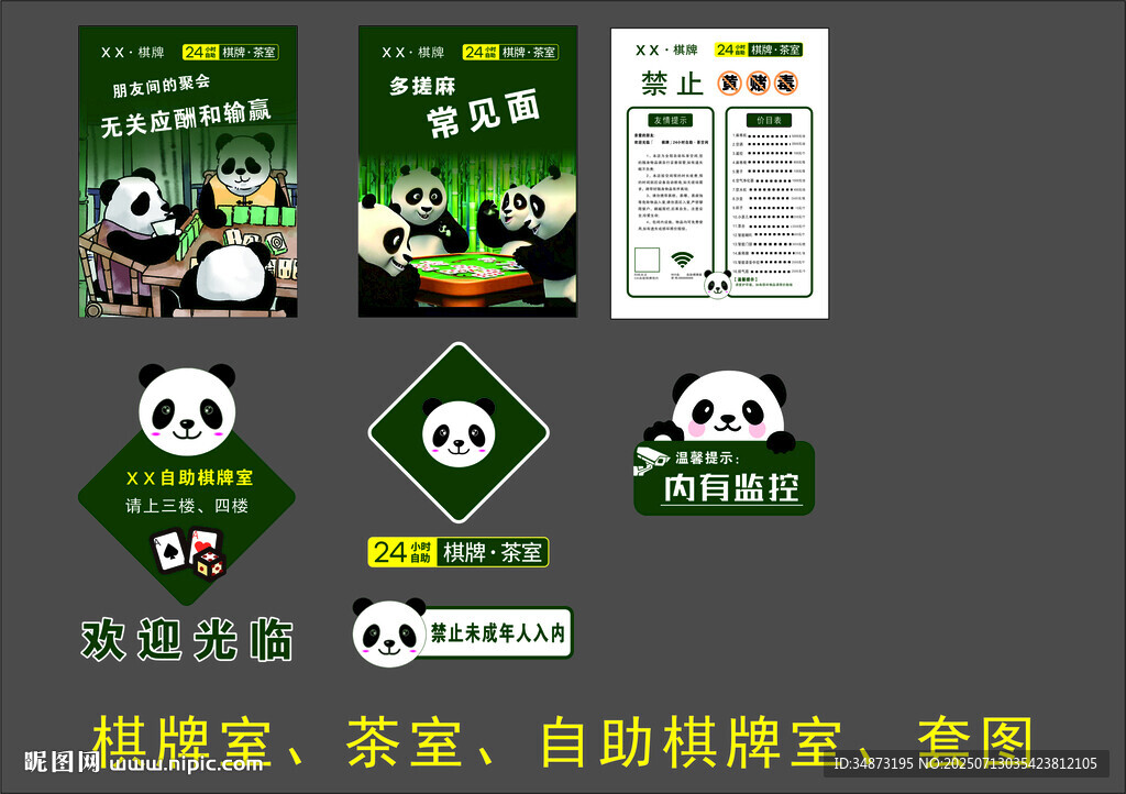 熊貓茶室?jiàn)蕵?lè)