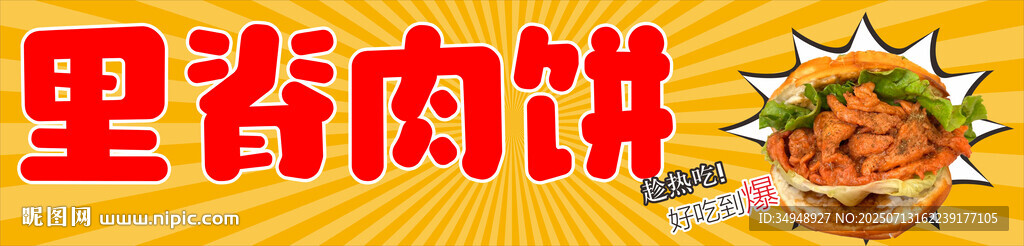 里脊肉餅