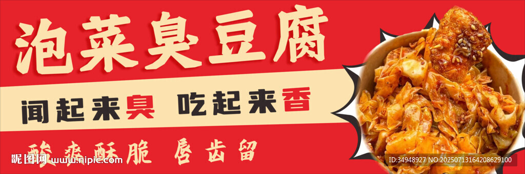 泡菜臭豆腐