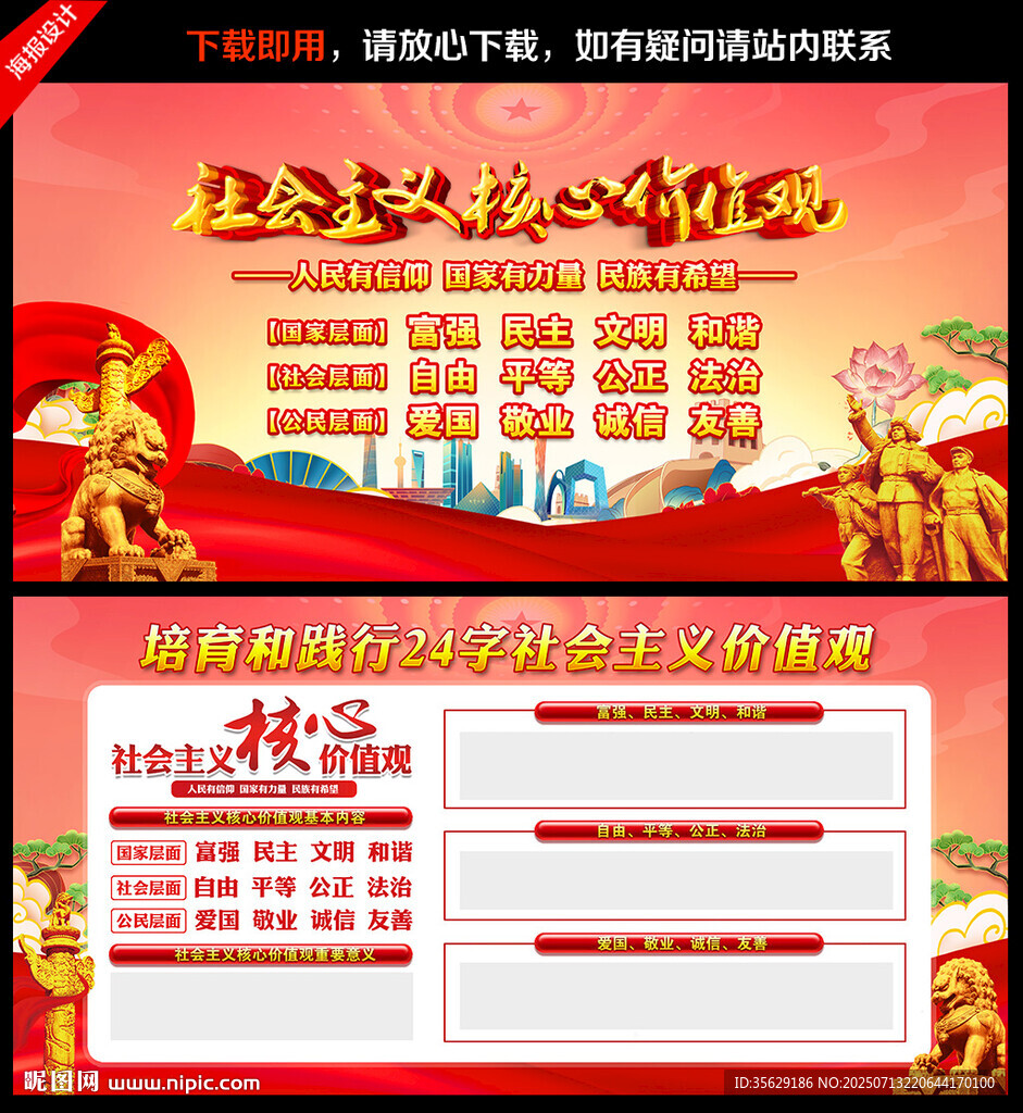 核心價(jià)值觀