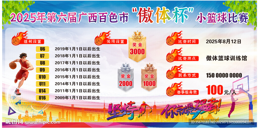 籃球比賽