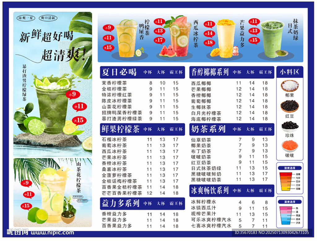 檸檬茶 果茶