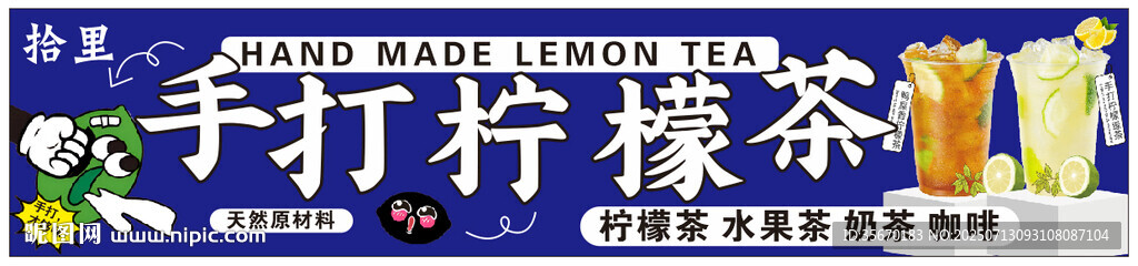 手打檸檬茶