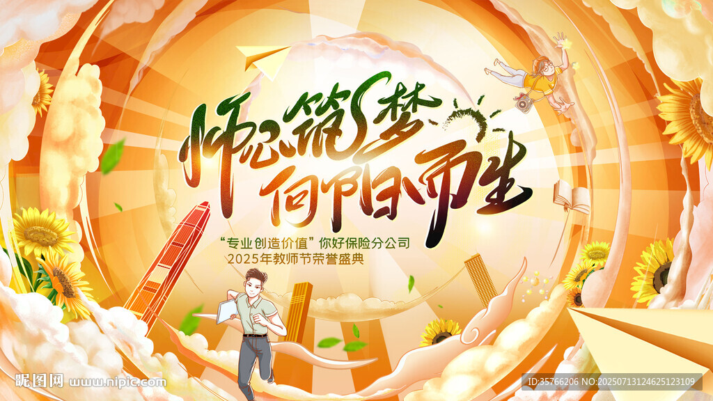 師心筑夢 向陽而生