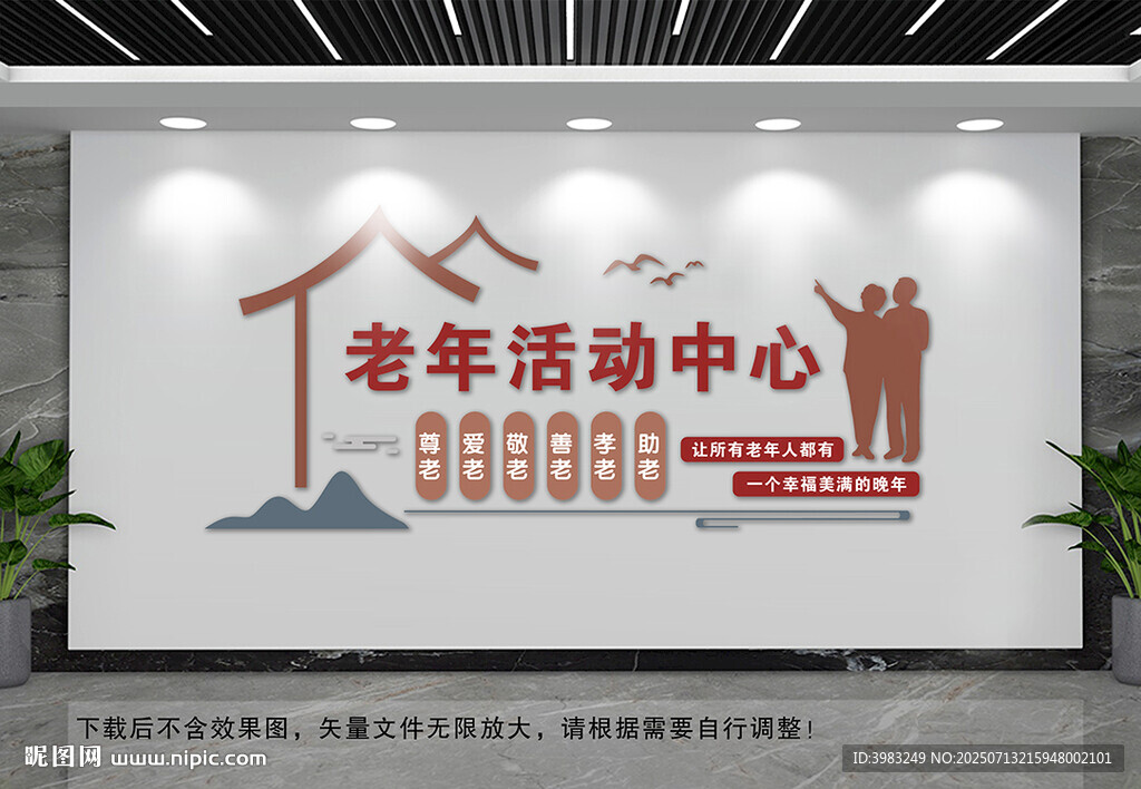 老年活動(dòng)中心文化墻