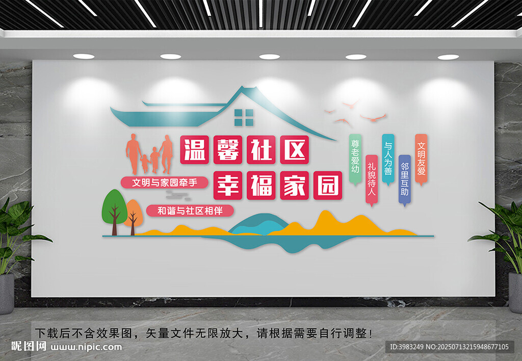 溫馨社區(qū)文化墻