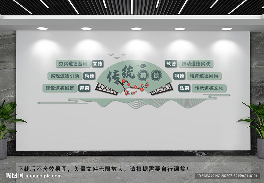 中國(guó)傳統(tǒng)美德文化墻