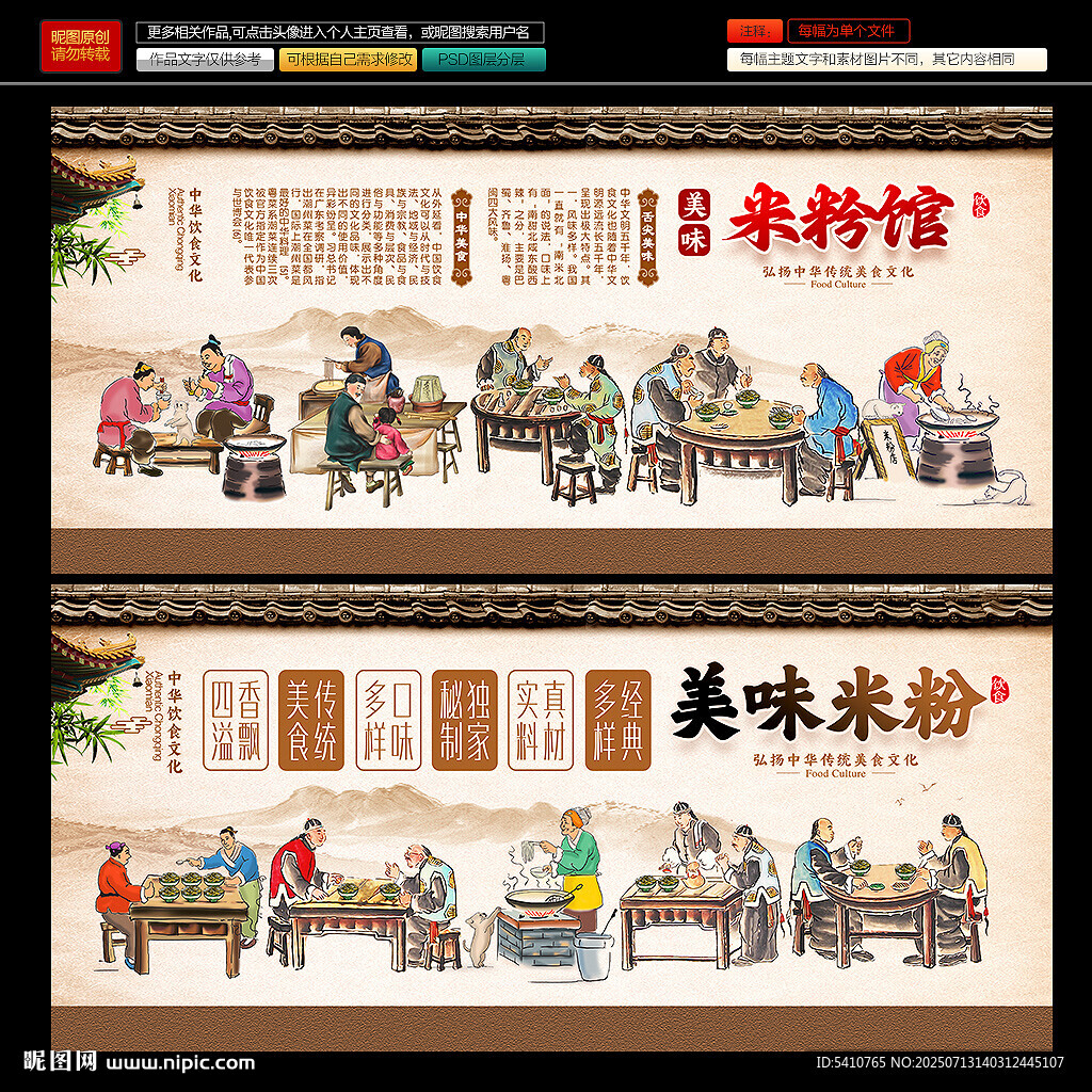江西米粉文化墻
