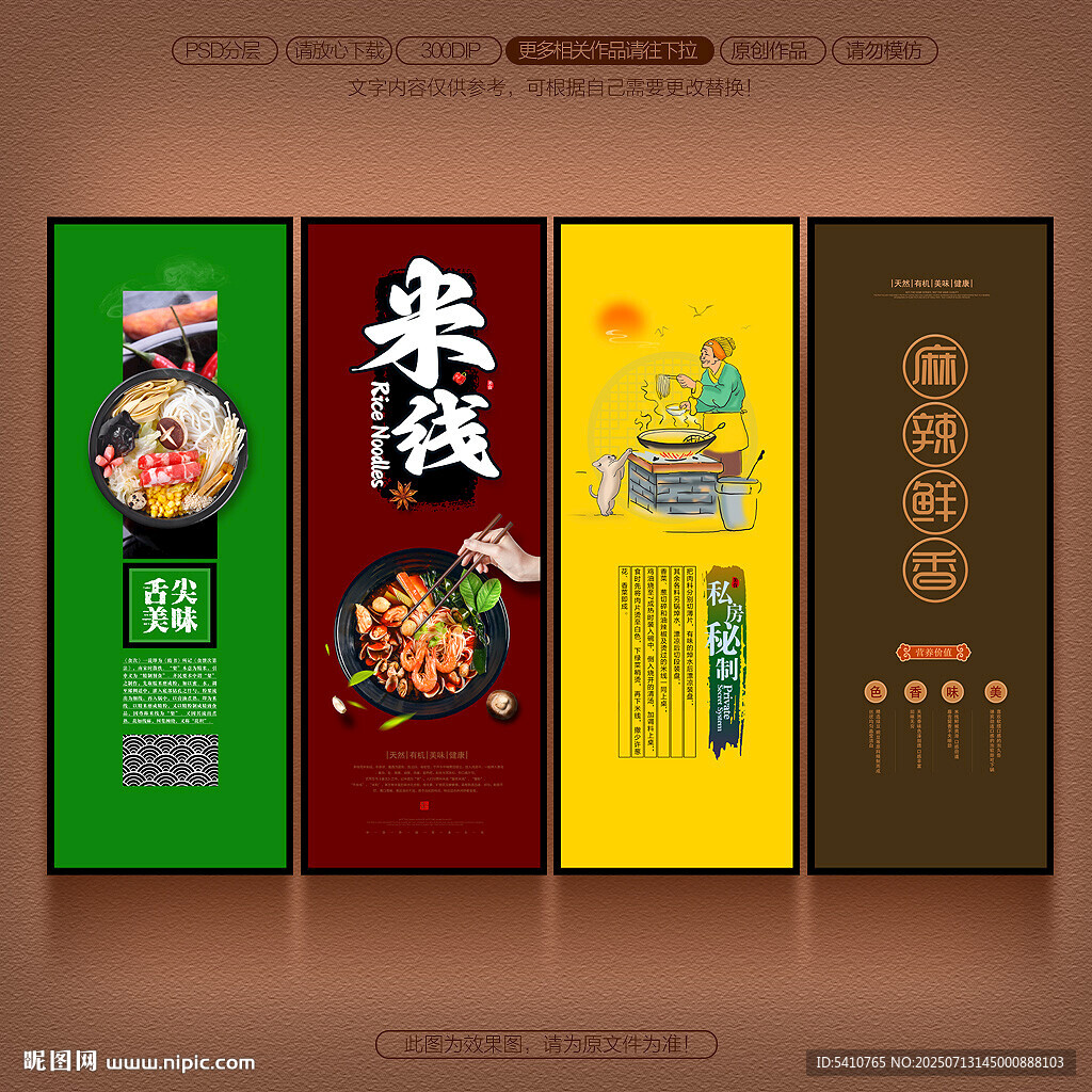 米線海報(bào)